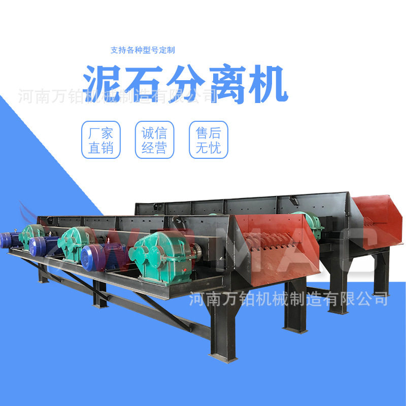 大颗粒泥石分离机超宽进料口巨石/泥土混合分选设备