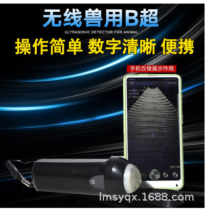 兽用b超机猪用羊牛宠物用测孕仪高清畜牧母猪怀孕检测仪