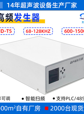 THD-T5高频68/80/100/128KHZ超声波发生器零件清洗设备超声波电源