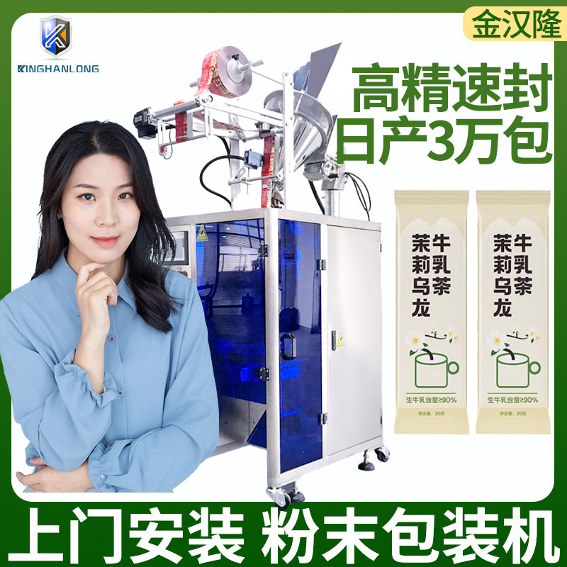 袋装茉莉乌龙牛乳茶包装机奶茶固体饮料分装机高速螺杆粉末包装机