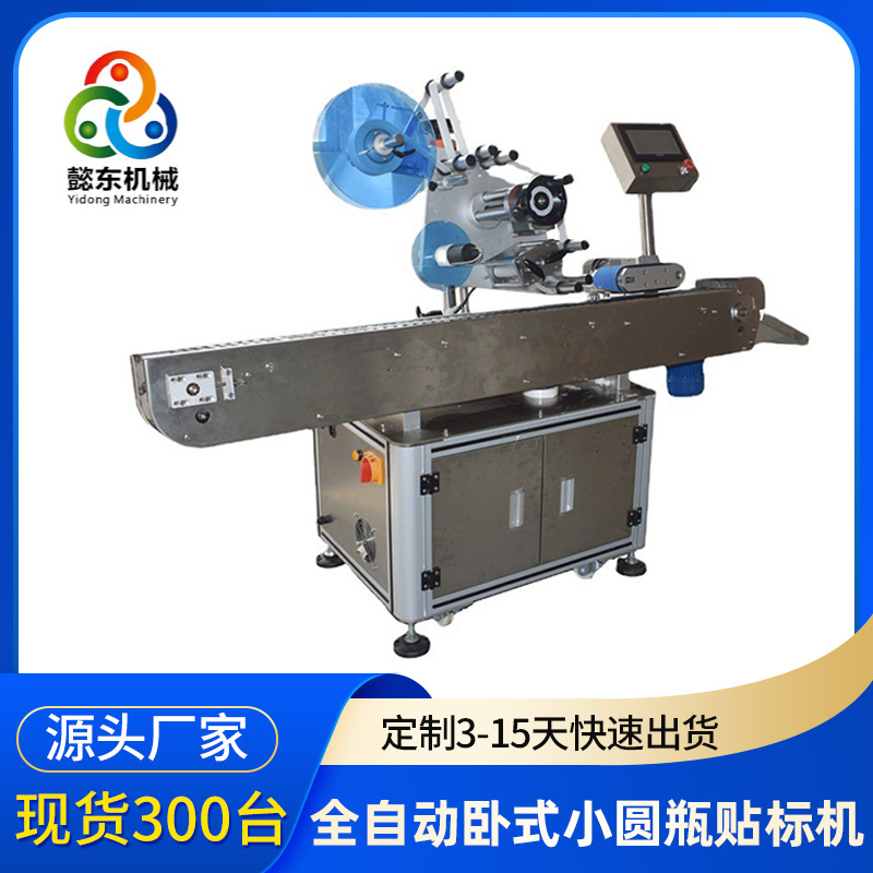 全自动卧式圆瓶贴标机试管瓶实时打印日期滚动式高速不干胶贴标机