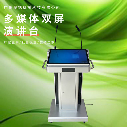 教师讲台桌多媒体演讲台学校教室中控讲桌培训讲台发言台主席