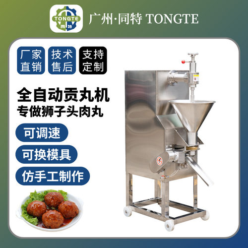 不锈钢狮子头肉丸机商用四喜丸子机全自动潮汕鱼丸子牛肉丸成型机