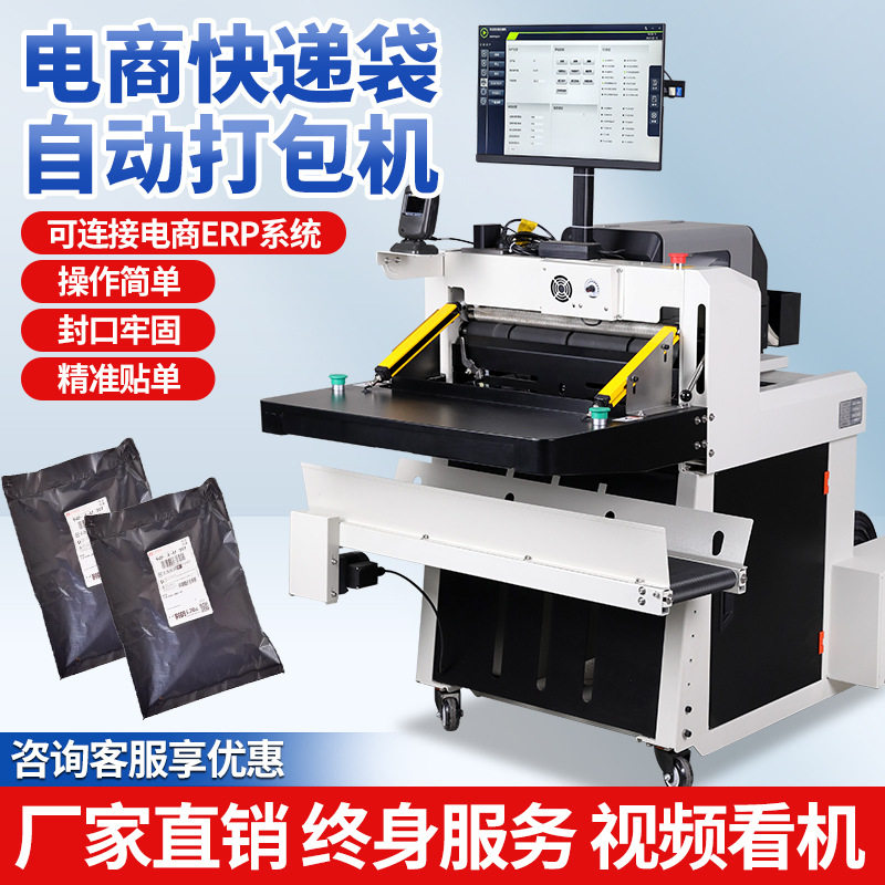 智能高速快递套袋机全自动打包