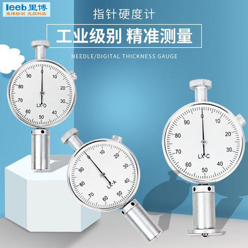 里博便携高精度邵氏硬度计LX-D高清表盘硬树脂玻璃硬橡胶硬度检测