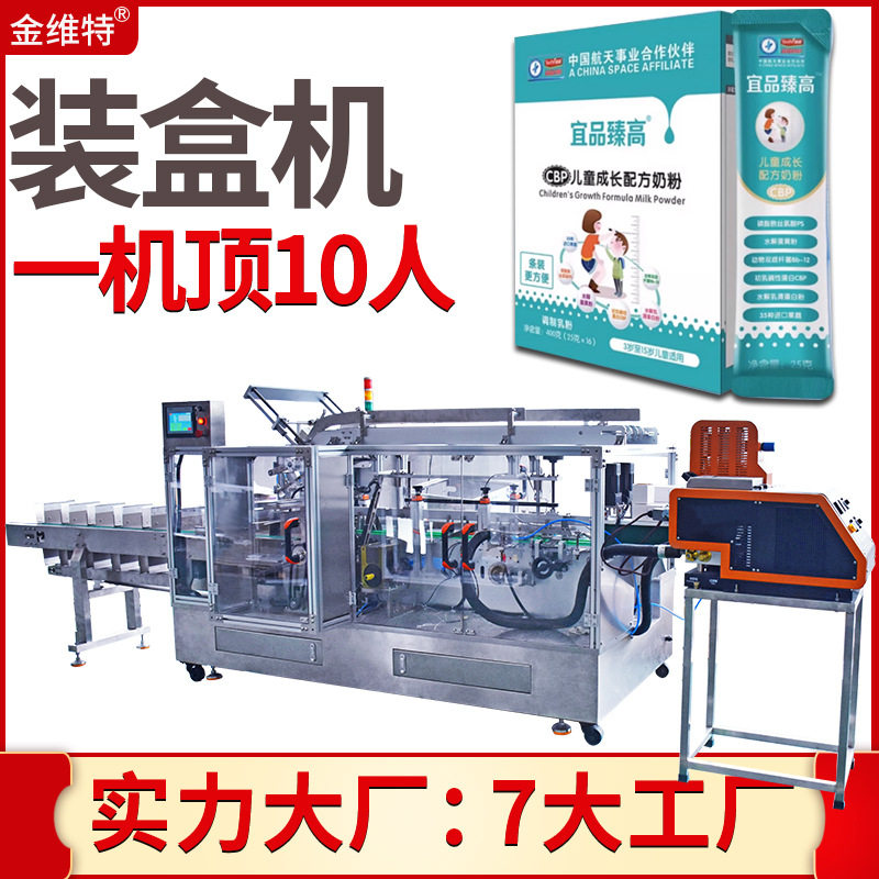 益生菌粉装盒机 理料点数羊奶粉装盒机 全自动高速奶粉装盒机