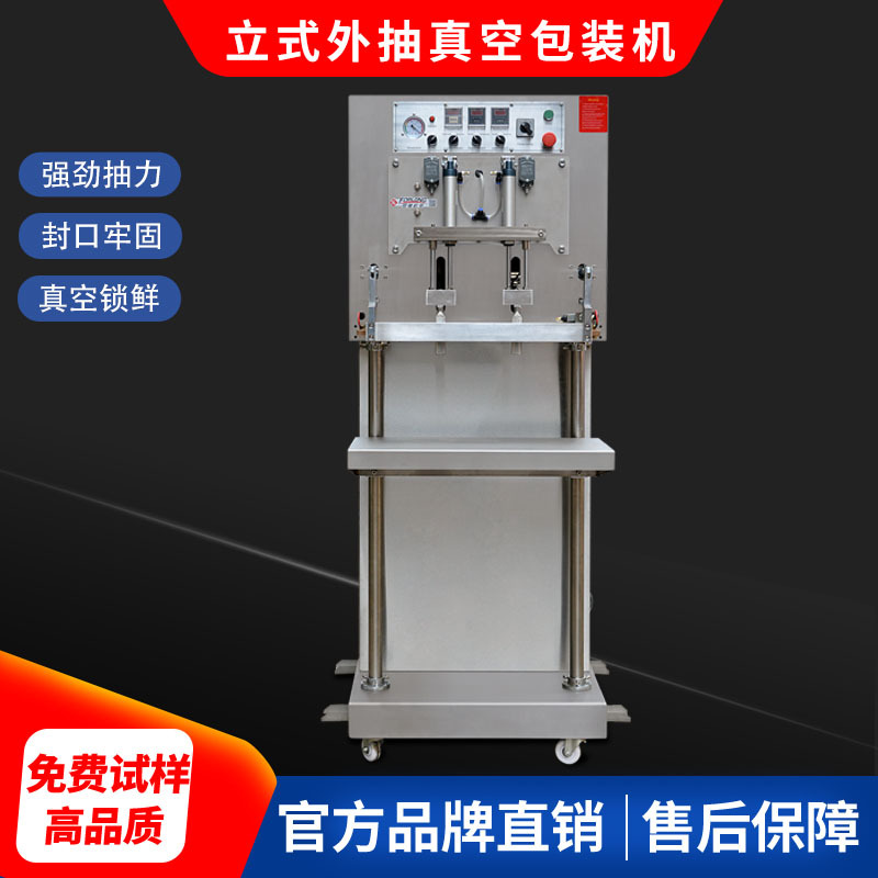 恒隆外抽真空机商用立式食品压缩包装机多功能真空抽气封口包装机