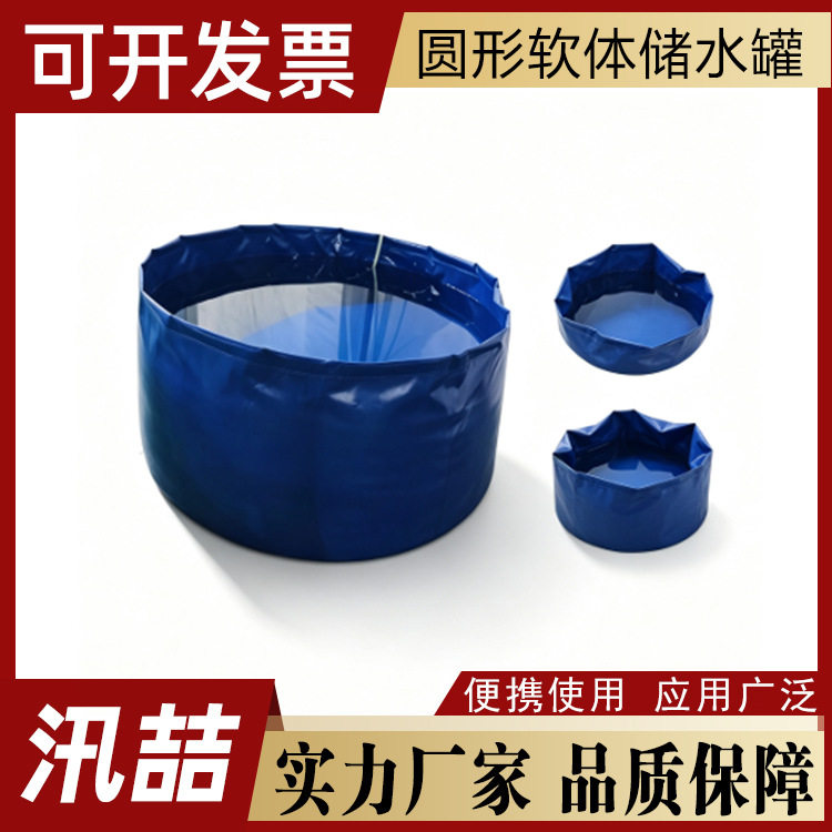 蓝色圆形折叠储水池PVC软体水罐园林灌溉抗旱水囊