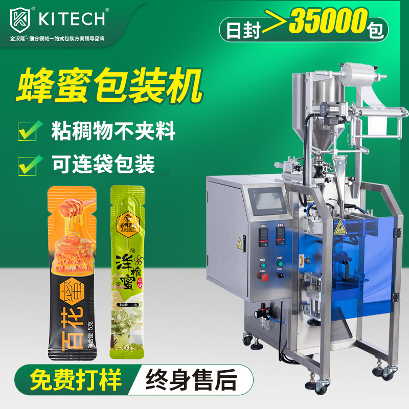KL土蜂蜜袋装自动计量灌装机 加热搅拌百花蜜封口机 液体包装机
