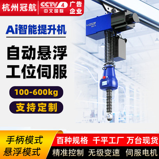 Ai系列工位助力悬浮悬臂吊 冠航平衡吊 起重葫芦电动智能提升机
