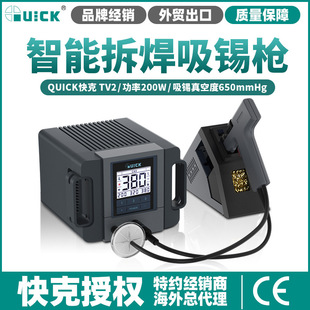 QUICK快克TV2吸锡枪电动大功率201X自动拆焊拔焊吸锡泵电热拆焊泵
