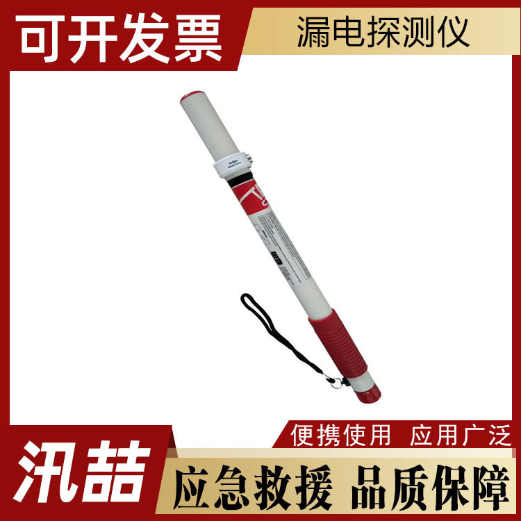 消防救援漏电探测仪手持式电力应急探测棒TAC电流感应检测工具