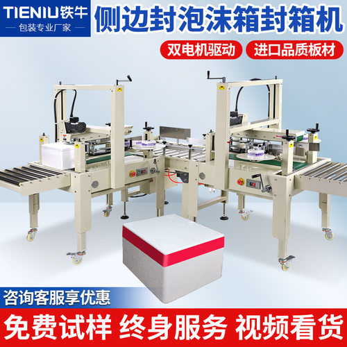 定制全自动泡沫箱封箱机水果生鲜侧边封箱转角田字打包纸箱封箱机