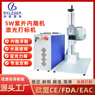 5W紫外激光打标机激光浮雕内雕机玻璃水晶亚克力打标打码机跨境