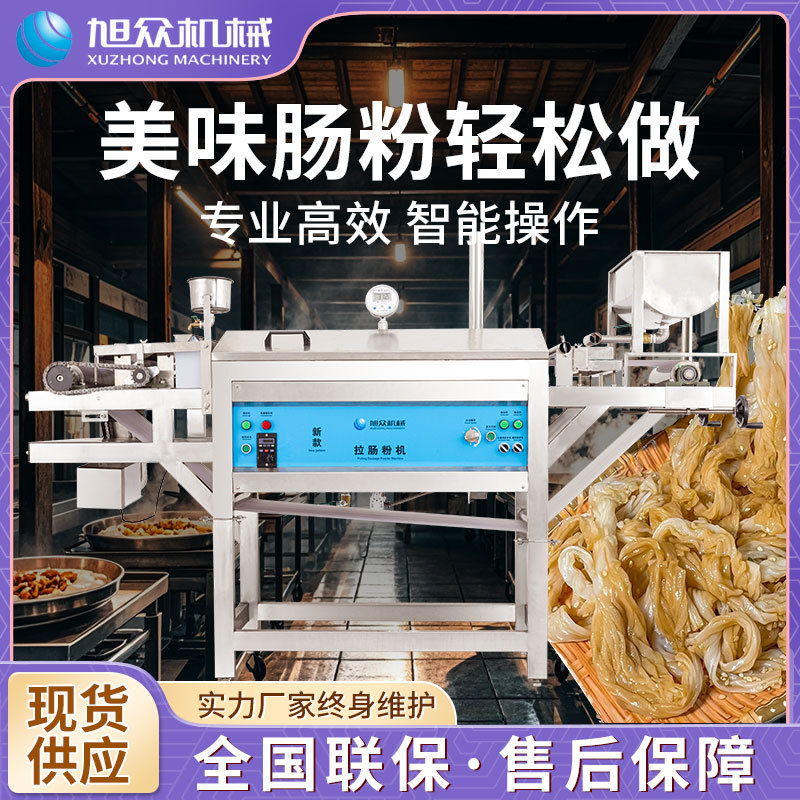 新款广式肠粉泡沫箱肠粉全自动商用摆摊多功能小型猪肠粉商用机器