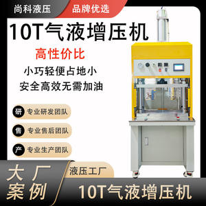 广东尚科定制气压机 热压成型气液增压机 可配模具双工位液压机