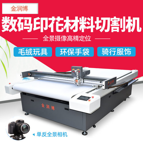 全景摄像定位墙纸地毯圆刀切割机 骑行服泳装数码印花布料切割机