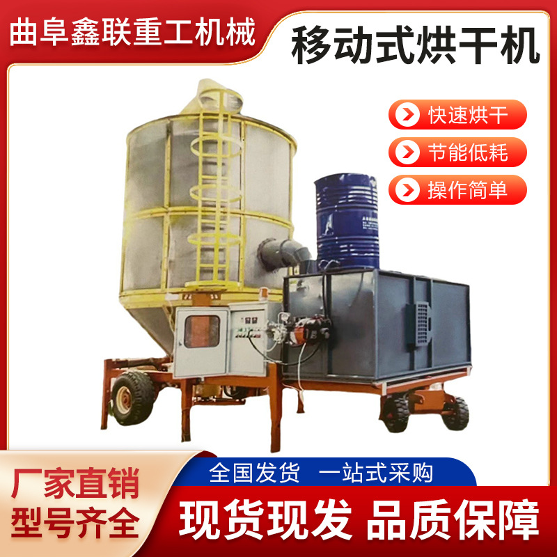 现货 移动式谷物烘干塔 小麦玉米高粱黄豆干燥机 移动式烘干机
