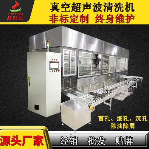 真空碳氢超声波清洗机工业盲孔通孔工件全自动超声波清洗设备厂家