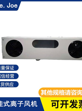 防静电双头离子风机BL-202交流工业悬挂式静电除尘风扇生产基地