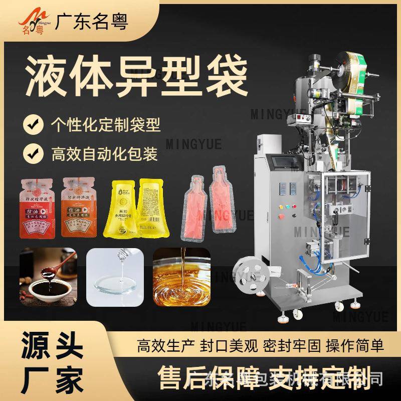 异形袋蜂蜜液体圆角包装机 浓缩果汁原浆液体圆角灌装机 可定制