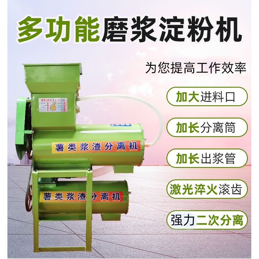 红薯淀粉渣浆二次分离机家用220v厂家直发带土豆葛根粉碎磨浆打粉