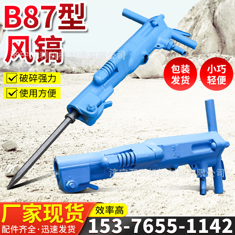 矿用B87C手持式气动风镐钢筋混凝土岩石破碎机道路施工用破碎镐