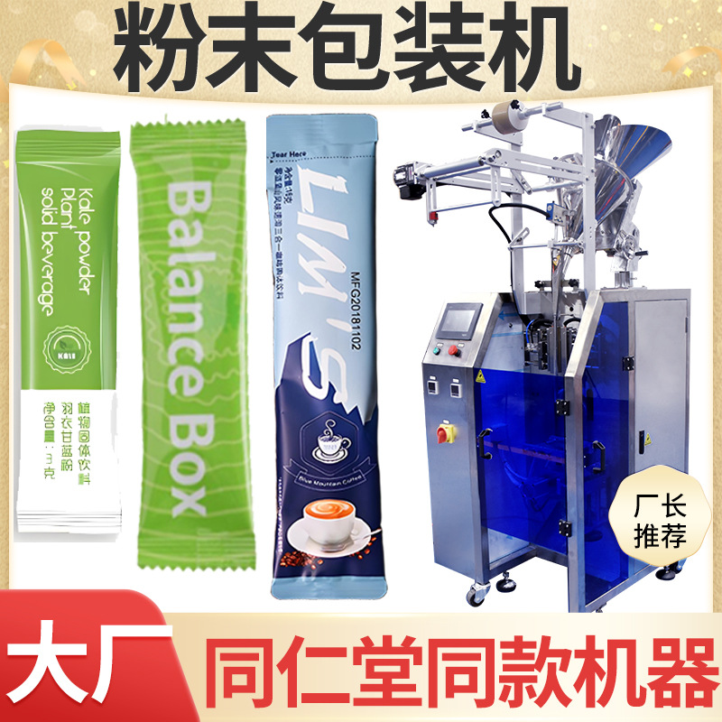 定制代餐粉包装机 全自动高速精度计量苦瓜粉包装机 咖啡粉包装机