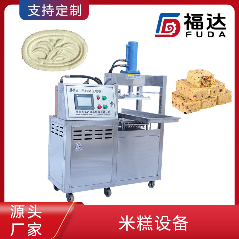 福达不粘模具成型好的米糕机器糕点压块机花纹形状可定米糕设备
