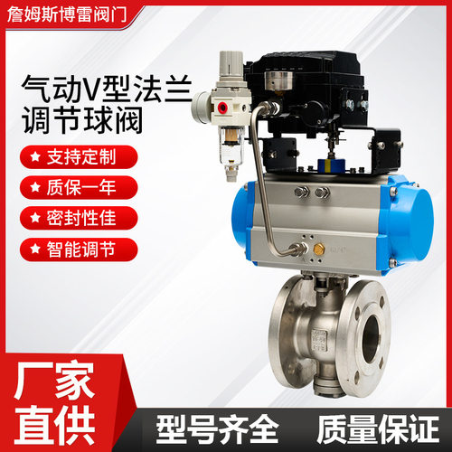 气动V型法兰调节球阀 AQ647H-16P 带定位器单向调节偏心旋转球阀