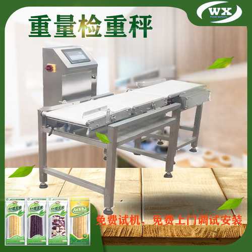 全自动智能鸡翅在线检重秤标准重量检测系统鸡翅中成品重量检测秤