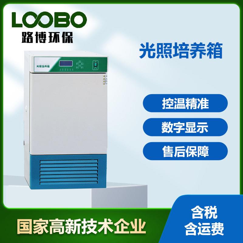 智能光照培养箱 控温精准性能稳定 种子植物恒温培养箱
