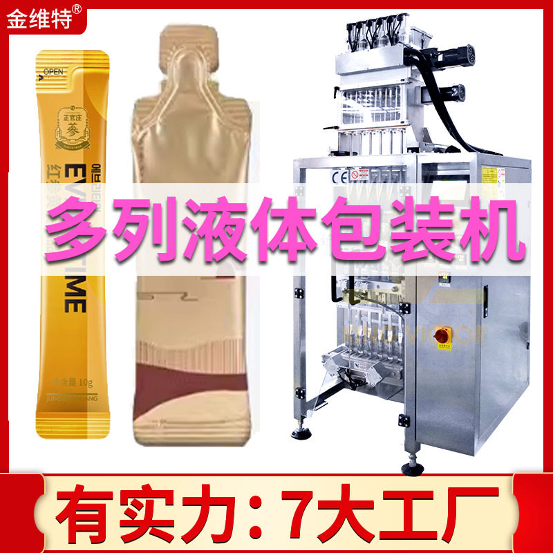 四列口服液包装机 全自动六列圆角果汁原浆包装机 多列液体包装机,办公设备/耗材/相关服务,包装机,淘宝优惠券,粉丝福利购,淘宝优惠卷
