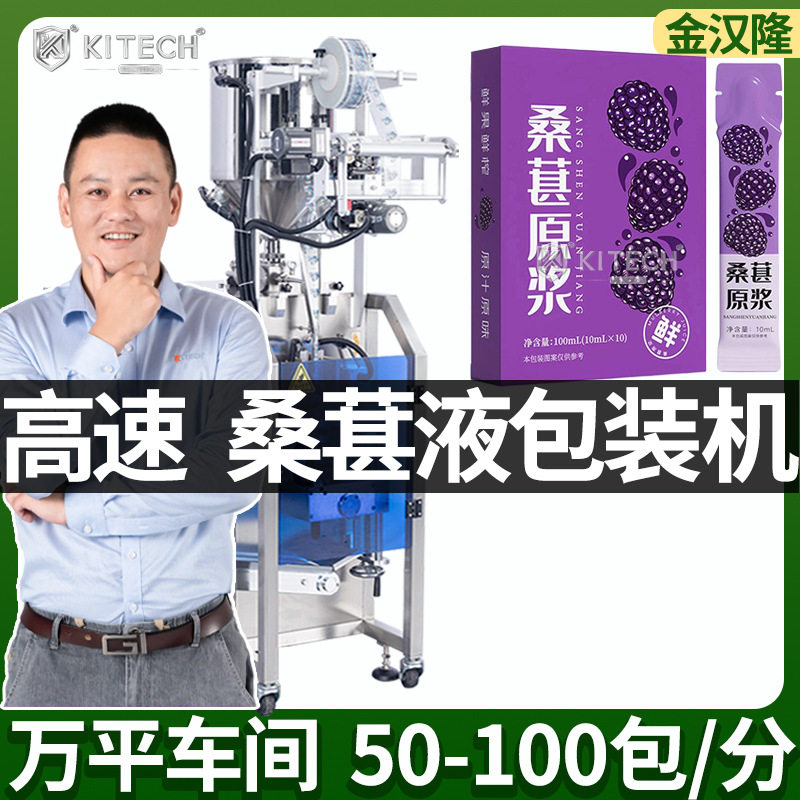 自动桑葚原浆包装机 黑枸杞原浆圆角袋包装机 厂家定制液体包装机