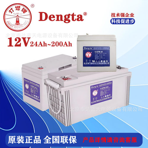 卧龙DengTa灯塔牌6-GFM-38U12V38AH固定阀控式铅酸蓄电池12V50AH