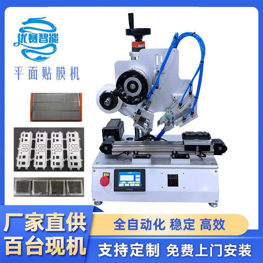 自动贴膜机自动切膜贴塑胶面板五金LED屏显示器镜片铁盖子 静电膜