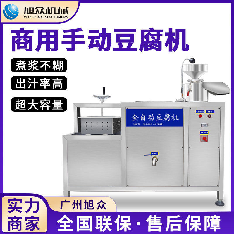 旭众豆制品加工设备花生豆腐制作多功能豆浆豆腐机全自动气动压榨,清洗/食品/商业设备,豆腐机,淘宝优惠券,粉丝福利购,淘宝优惠卷
