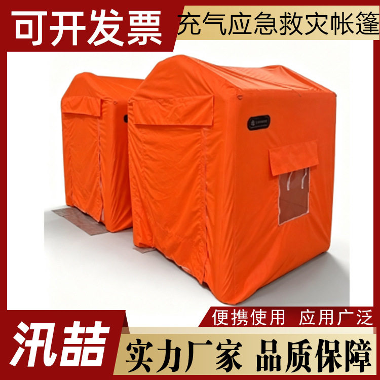 消防演练指挥帐篷户外抢险救灾医疗临时充气帐篷