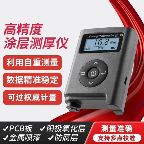 林上LS226涂层测厚仪高精度PCB板三防漆膜厚测量仪工业漆膜测厚仪