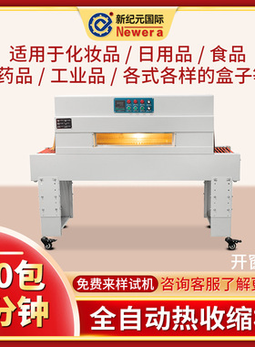 新纪元国际全自动热收缩包装机4020C开窗塑封机热收缩机收缩机
