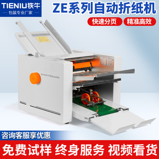 鐵牛自動折紙機(jī)說明書折頁機(jī)邀請函維修手冊折頁機(jī)高速壓痕折疊機(jī)