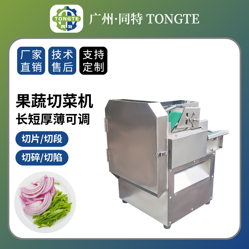 不锈钢仿手工食品机械厨房设备小型商用全自动多功能切菜机