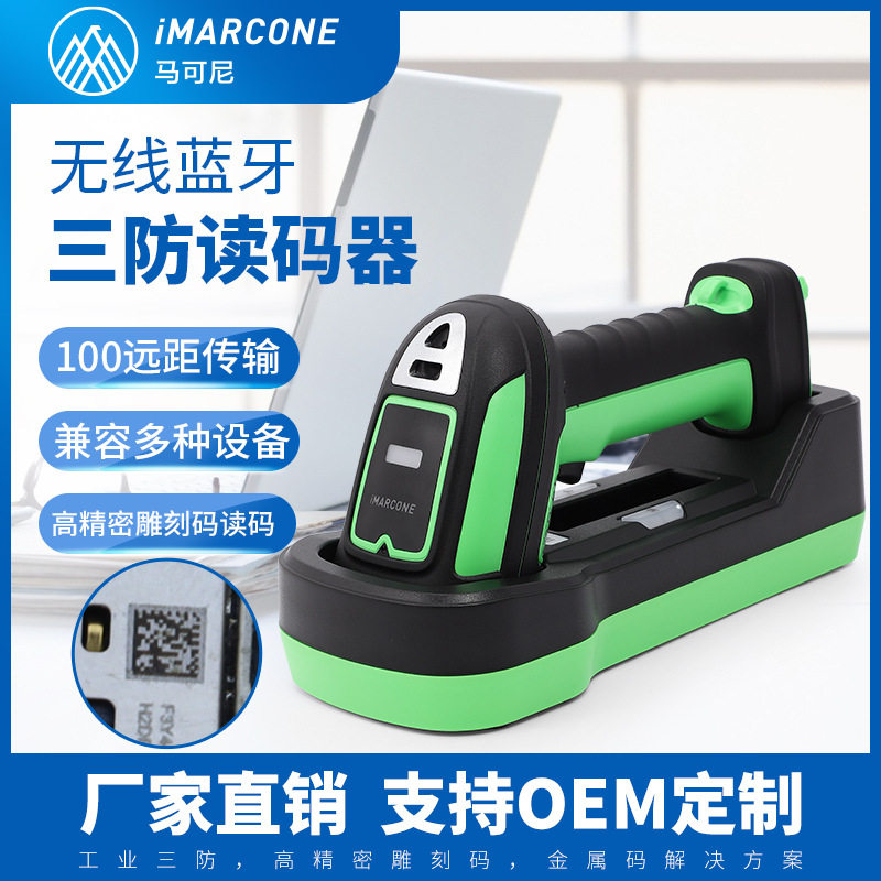 盛销邦工业无线扫码枪条码扫描器无线蓝牙破解高精密金属码