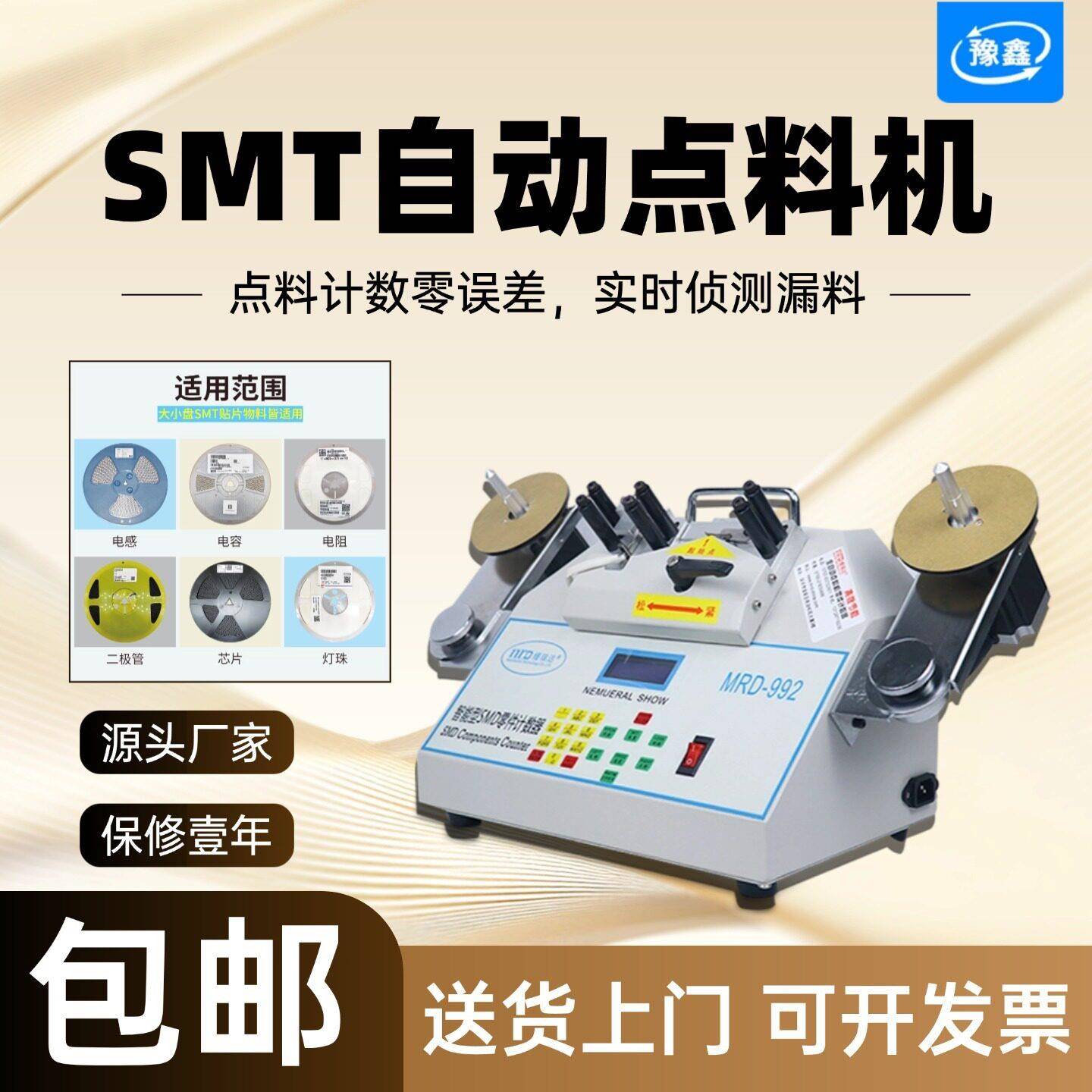 自动SMT/SMD点料机电子贴片盘装物料点数机IC芯片电容/电阻盘点机