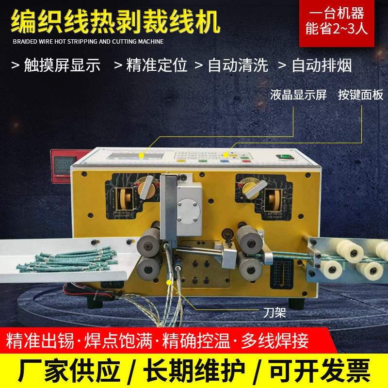 供应全自动编织线热剥裁线机 USB数据线裁线剥皮机布纹线剥线机