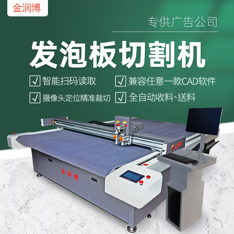 金润博PVC发泡板切割机 KT板雪弗板安迪板异形切割机 精准定位切