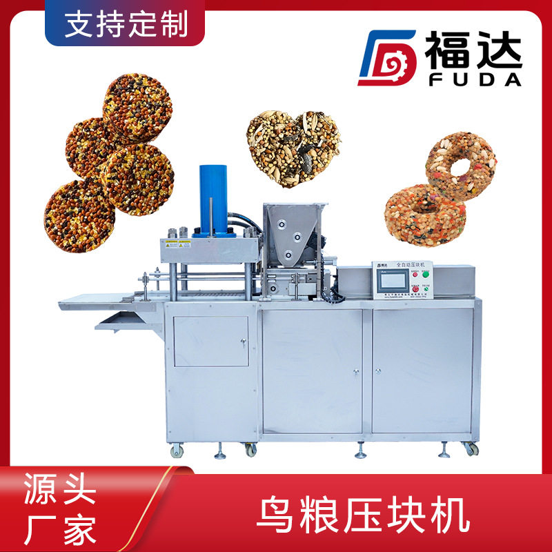 福达鹦鹉磨牙食品机器可定大压力模具可定薄厚可调鸟粮压块机