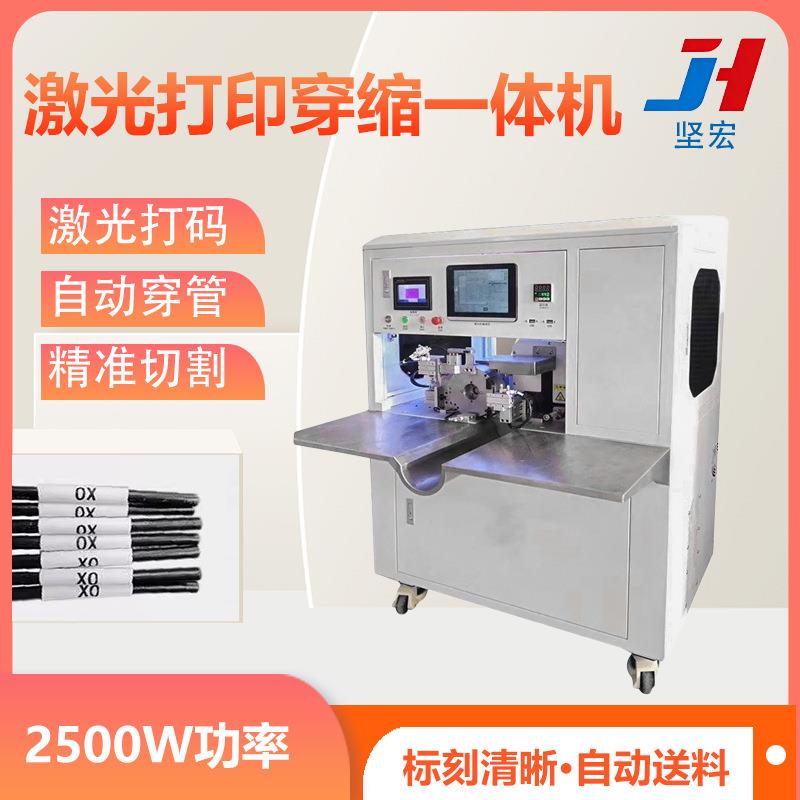 半自动激光打印穿热缩一体机 号码管标志打印设备 热缩套管切割机