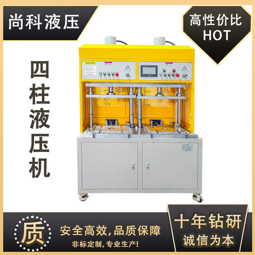 尚科液压25T两工位滑台四柱液压机系统油压机按需设计压力机定制