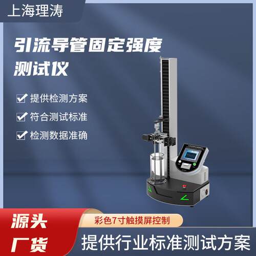 理涛 LT-Z098 引流导管固定强度测试仪 质量保证